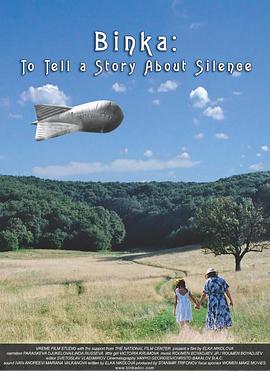 宾卡·哲列亚兹科娃：讲述沉默的故事 Бинка: Да разкажеш приказка за мълчанието
