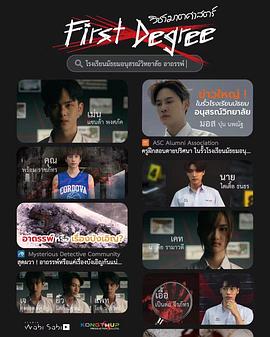 一级凶案 วิชาฆาตศาสตร์