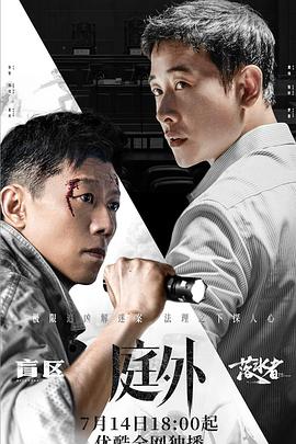 庭外·近在咫尺