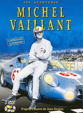 米歇尔·威扬冒险 Les aventures de Michel Vaillant