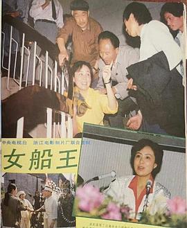女船王