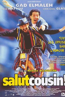 你好表兄 Salut cousin!