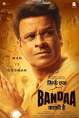 无力挽狂澜 Sirf Ek Bandaa Kaafi Hai