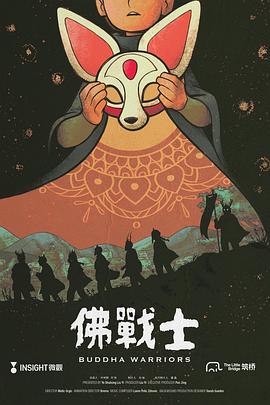 佛战士