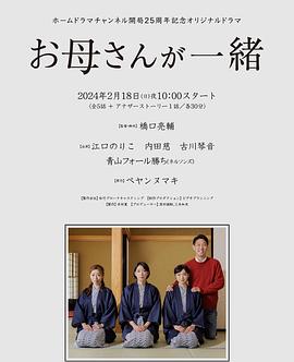 听妈妈的话 お母さんが一緒