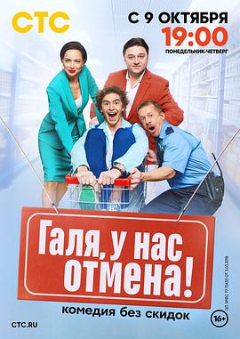Galya, u nas otmena!