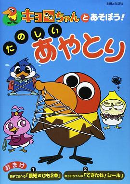 福星大嘴鸟 キョロちゃん