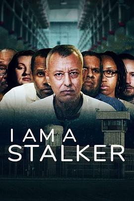 我是跟踪狂 第一季 I am stalker Season 1