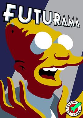 飞出个未来 第三季 Futurama Season 3