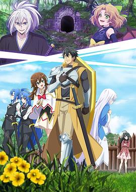 最强肉盾的迷宫攻略 最強タンクの迷宮攻略～体力9999のレアスキル持ちタンク、勇者パーティーを追放される～