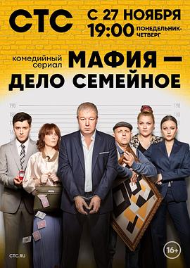 黑手党-家庭事务 МАФИЯ – ДЕЛО СЕМЕЙНОЕ