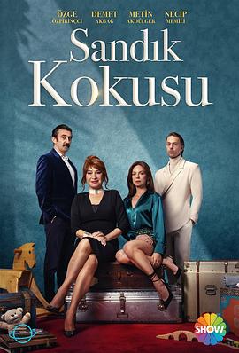 箱子的气味 Sandık Kokusu