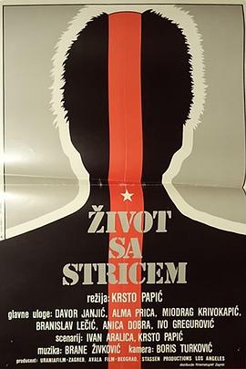 我叔叔的遗产 Zivot sa stricem