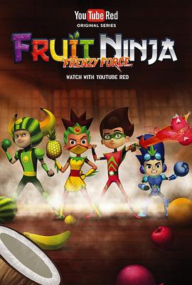 水果忍者 Fruit Ninja