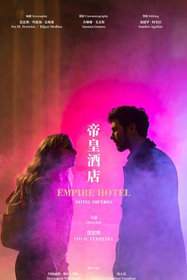 帝皇酒店 Hotel Império