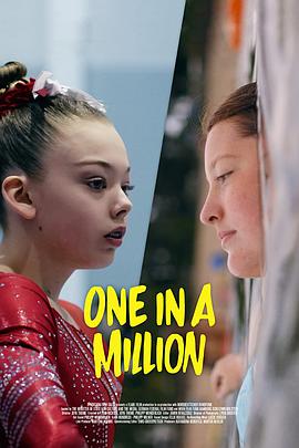 百万人中之一 One in a Million