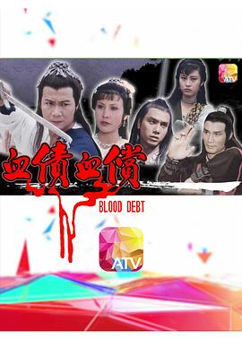 血债血偿