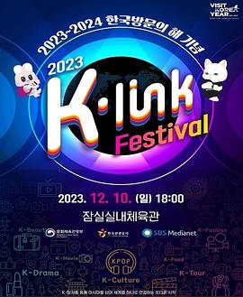 2023  K-Link Festival