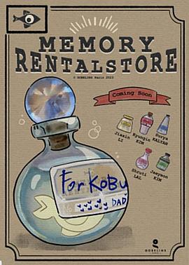 记忆租赁商店 Memory Rental Store
