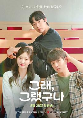 是啊 原来如此 그래, 그랬구나