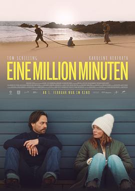 一百万分钟 Eine Million Minuten