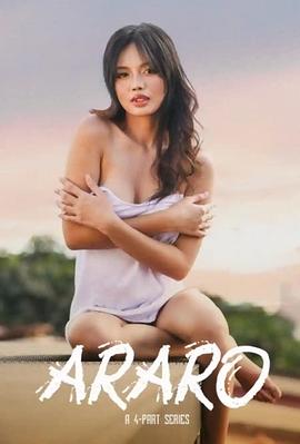 复仇计划 Araro