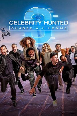 名人潜行追踪（法版） 第三季 Celebrity Hunted: Chasse à l'homme Season 3