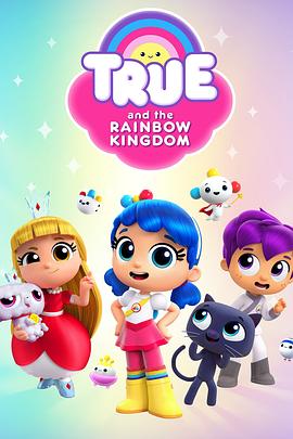 小真与彩虹王国 第一季 True and the Rainbow Kingdom Season 1