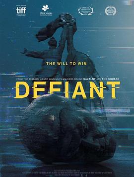 永不妥协 Defiant
