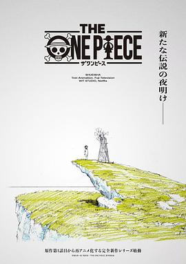海贼王 重制版 THE ONE PIECE