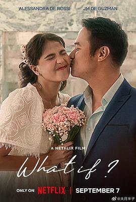 假如我们可以 What If
