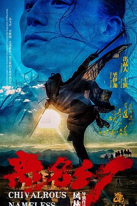无名行