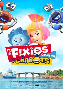 螺丝钉：竞速大赛 Fixies VS Crabots