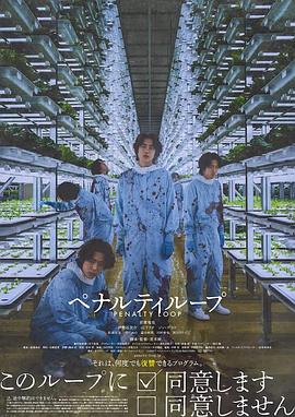 惩罚循环 ペナルティループ