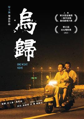 乌归 烏歸