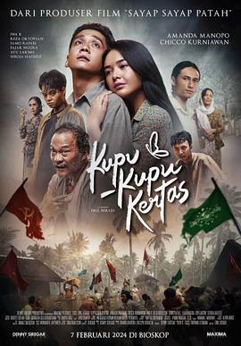 一触即发 Kupu-Kupu Kertas