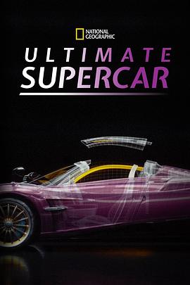 超级跑车大解构 第二季 Ultimate Supercar Season 2