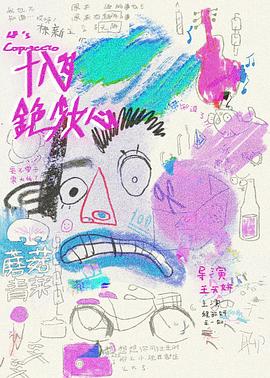 十八岁金色少女心
