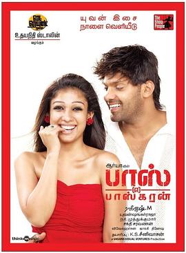 Boss Engira Bhaskaran