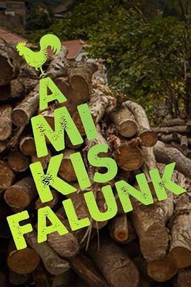 我们的小村庄 第一季 A mi kis falunk