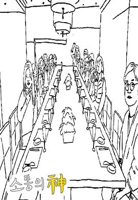 沟通之神 소통의 神