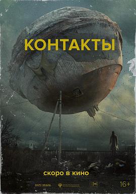 异种邂逅 Контакты