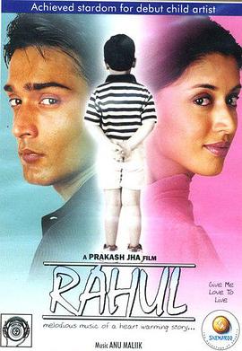 小虎的愿望 Rahul