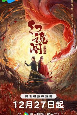 幻镜阁