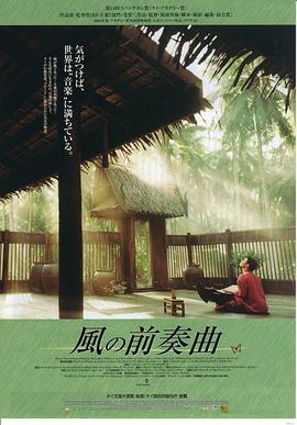 最后的木琴师 โหมโรง