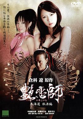 艳恋师 决战歌舞伎町 艶恋師 放浪編 歌舞伎町 絶頂対決!!