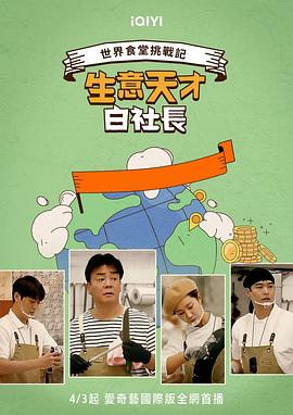 生意天才白社长 장사천재 백사장