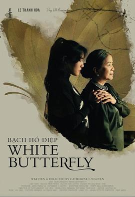 白蝴蝶 Bạch hồ điệp