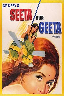 西塔和吉塔 Seeta Aur Geeta
