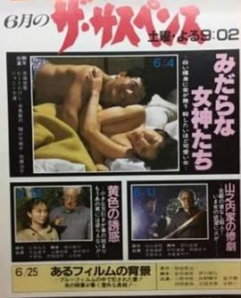 淫秽的女神 みだらな女神たち